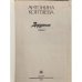 Дополнительное изображение книги «Дерзание»