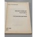 Дополнительное изображение книги «Необходимый разговор с Солженицыным»