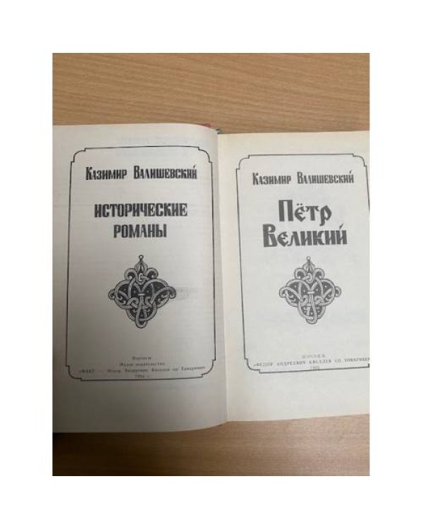Петр Великий