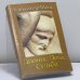 Обложка книги «Дионис, Логос, Судьба» — Александр Мень, ISBN 9785898310127