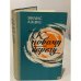Обложка книги «К новому берегу» — Вилис Тенисович Лацис