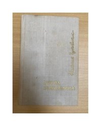Цвела земляника