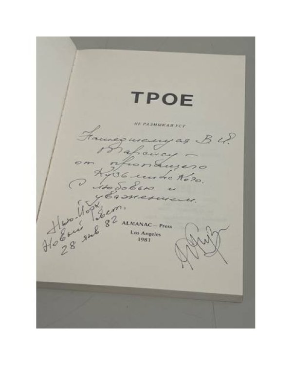 Трое. Не размыкая уст