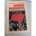 Сердце Бонивура