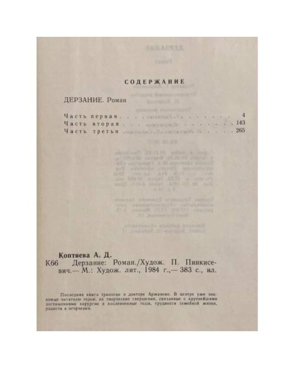 Дополнительное изображение книги «Дерзание»