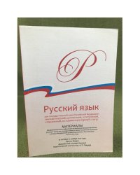 Русский язык как государственный язык РФ: лингвистический, ценностный, эстетический, социальный, историко-культурный статус
