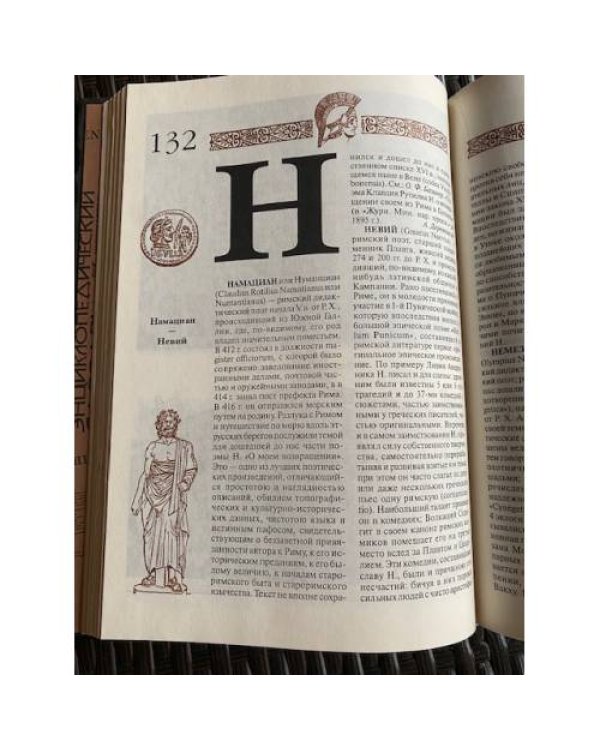 Иллюстрированная энциклопедическая библиотека. Древний Рим
