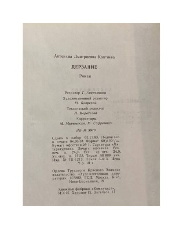 Дополнительное изображение книги «Дерзание»