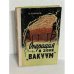 Обложка книги «Операция в зоне "Вакуум"» — Тихонов О.Н.