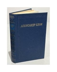 Александр Блок. Театр