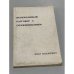 Обложка книги «Необходимый разговор с Солженицыным» — Зильберберг И.