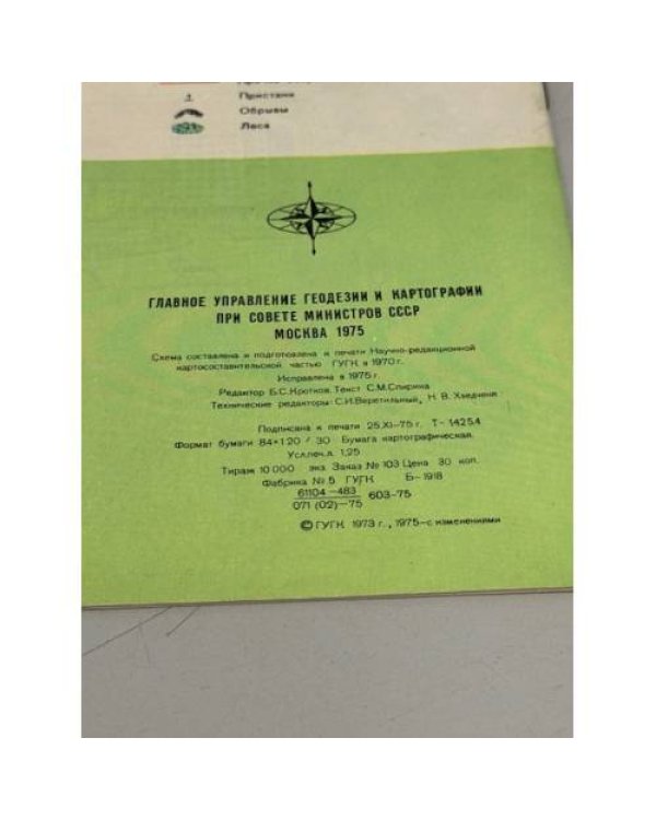 Дополнительное изображение книги «По Сухоне, Северной Двине и Вычегде. Туристская схема»