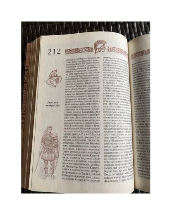 Иллюстрированная энциклопедическая библиотека. Древний Рим