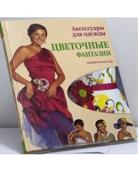 Аксессуары для одежды: цветочные фантазии