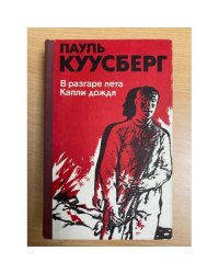 В разгаре лета. Капли дождя 