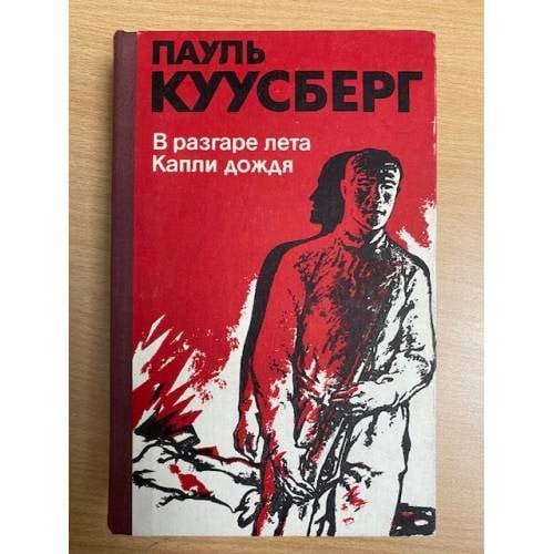 В разгаре лета. Капли дождя 