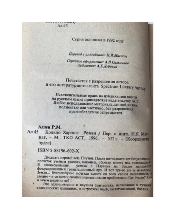 Кольцо Харона