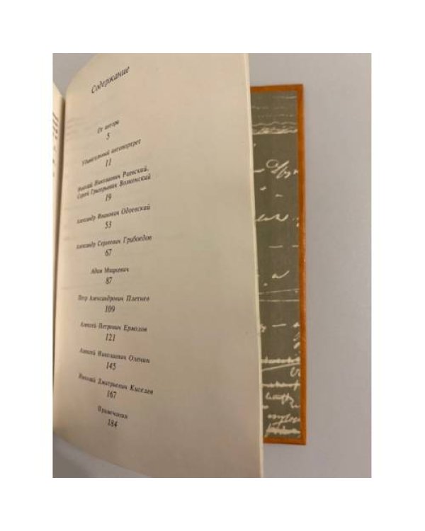 Мир Пушкина в его рисунках.1820-е годы