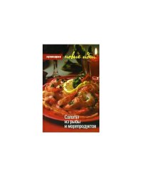 Салаты из рыбы и морепродуктов