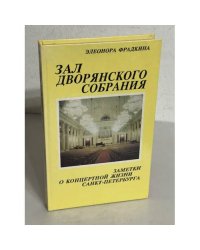 Зал дворянского собрания
