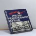 Обложка книги «Ленин в Италии, Чехословакии, Польше. Памятные места» — Московский П. В., Семенов В. Г.
