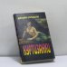 Обложка книги «Куртизанки» — Дж. Ричардсон, ISBN 9785232007546