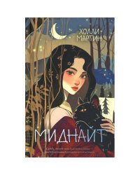 Миднайт