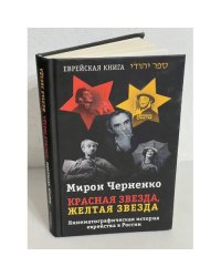 Красная звезда, желтая звезда