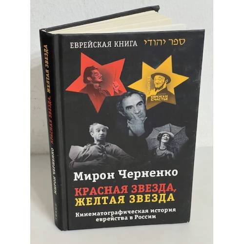 Красная звезда, желтая звезда