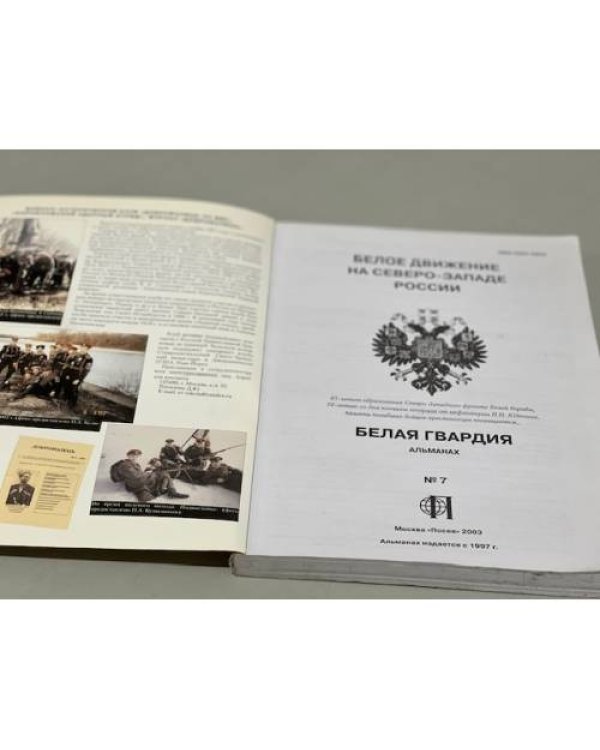 Дополнительное изображение книги «Белое движение на северо-западе России»