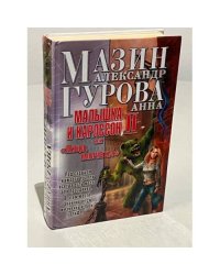 Малышка и Карлссон-2, или, "Пища, молчать!"