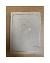 Люблинский Владимир. Стихи нестарых лет