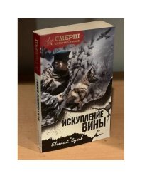 Искупление вины