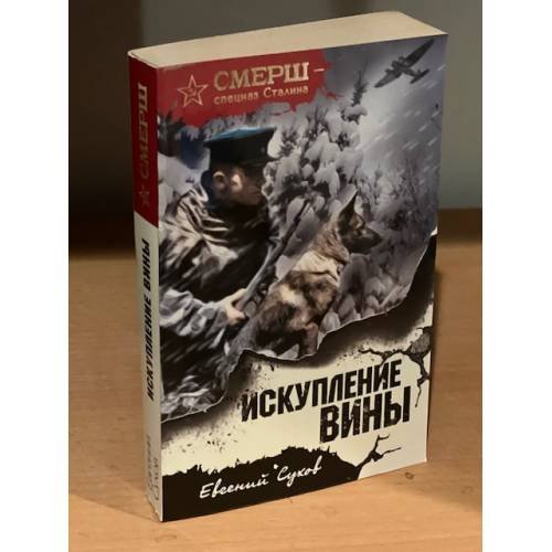 Искупление вины