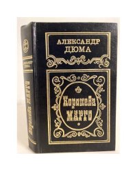 Королева Марго