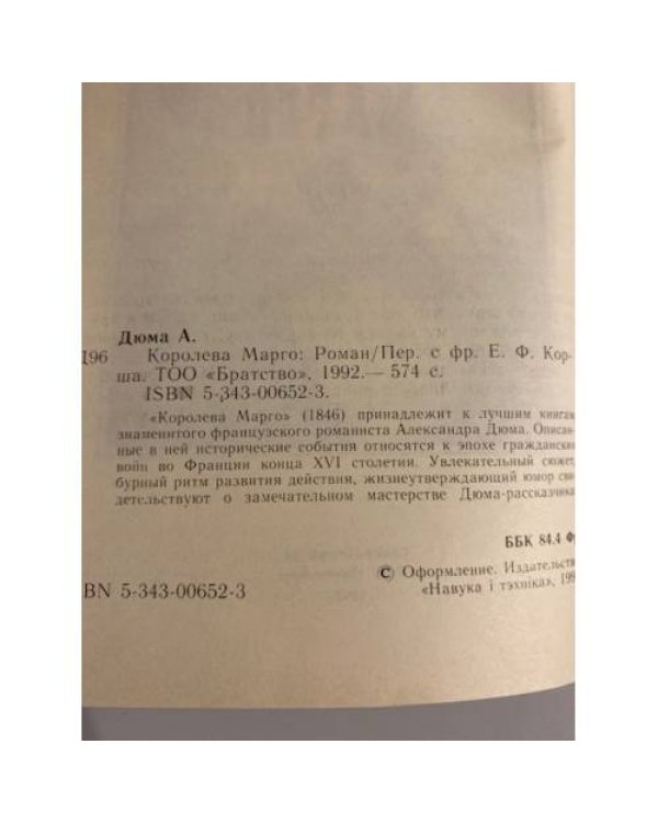 Дополнительное изображение книги «Королева Марго»
