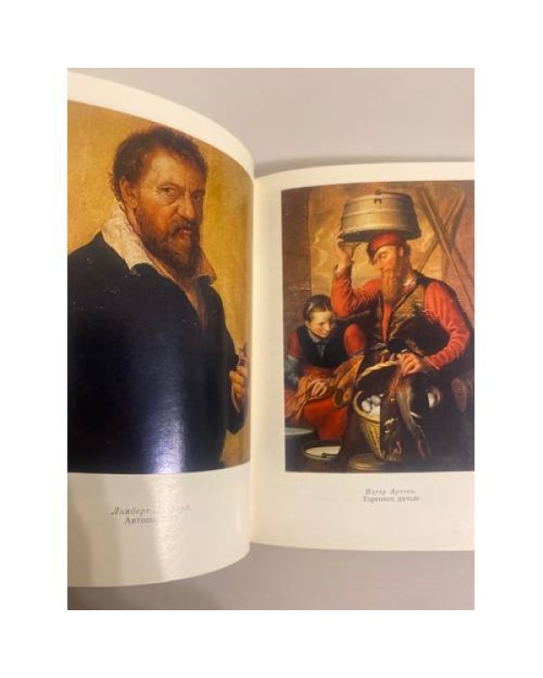 Дополнительное изображение книги «Эрмитаж. Искусство Нидерландов XV-XVI веков»