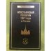Великая крестьянская реформа 1861 г.