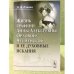 Жизнь графини Анны Алексеевны Орловой-Чесменской и ее духовные искания