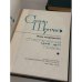 Степан Петрович Щипачёв. Собрание сочинений в двух томах