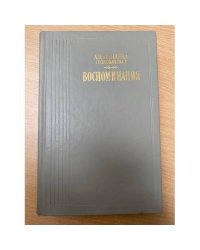 А. Я. Панаева (Головачева). Воспоминания