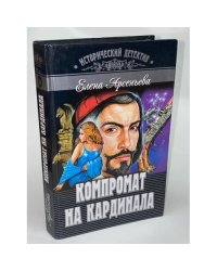 Компромат на кардинала