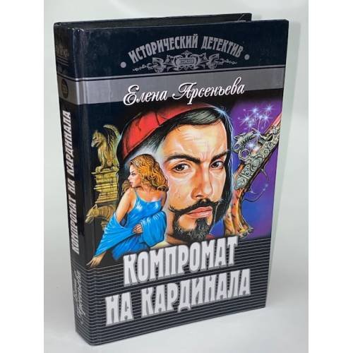 Компромат на кардинала