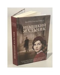 Немецкий мальчик