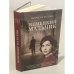 Обложка книги «Немецкий мальчик», ISBN 9785864716175