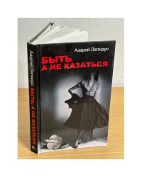 Быть, а не казаться: рома