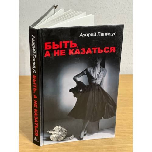 Быть, а не казаться: рома