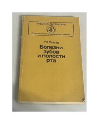 Болезни зубов и полости рта