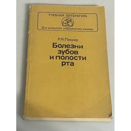 Болезни зубов и полости рта