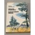 Обложка книги «Крыло тишины. Доверчивая земля» — Сипаков Янка
